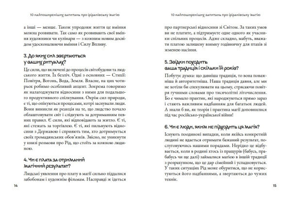 Книга «Магічний путівник. Літо» Анна Амарго, Олесь Барліг - фото №10