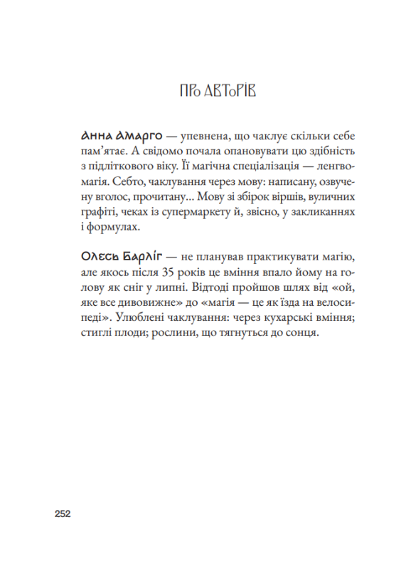 Книга «Магічний путівник. Осінь» | Анна Амарго, Олесь Барліг - фото №12