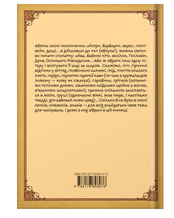 Книга «Магічний путівник. Осінь» | Анна Амарго, Олесь Барліг - фото №2