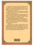 Книга «Магічний путівник. Літо» Анна Амарго, Олесь Барліг - фото №2