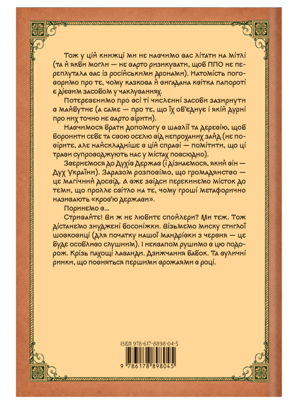 Книга «Магічний путівник. Літо» Анна Амарго, Олесь Барліг - фото №2