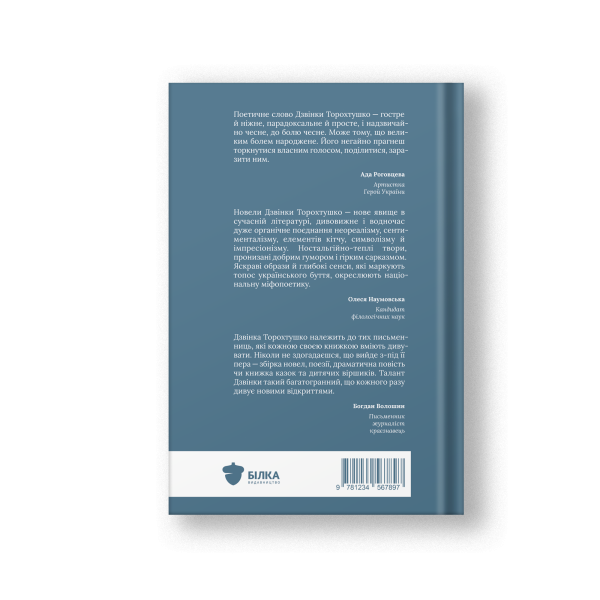 Книга "Нагірна вулиця" Дзвінка Торохтушко - фото №2
