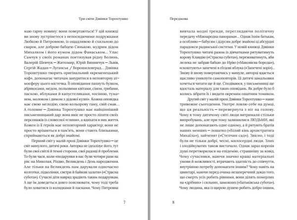 Книга "Нагірна вулиця" Дзвінка Торохтушко - фото №5