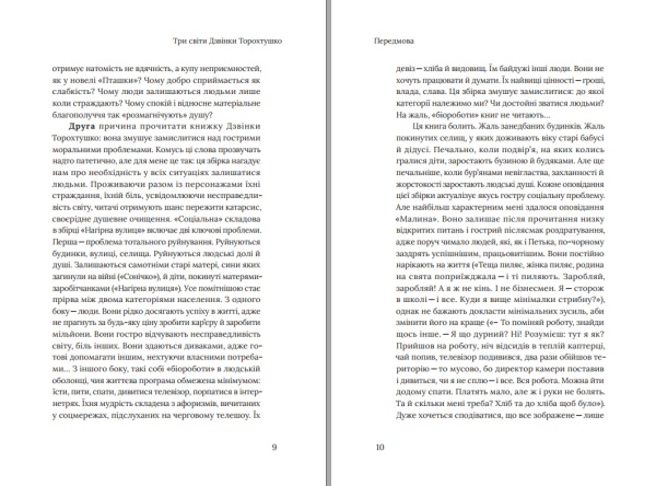 Книга "Нагірна вулиця" Дзвінка Торохтушко - фото №6