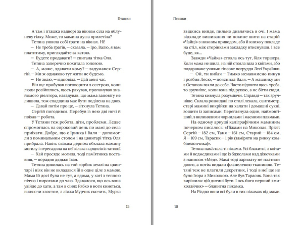 Книга "Нагірна вулиця" Дзвінка Торохтушко - фото №9
