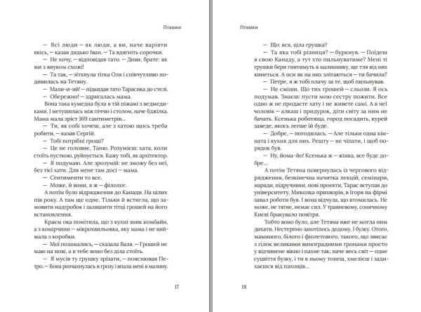 Книга "Нагірна вулиця" Дзвінка Торохтушко - фото №10