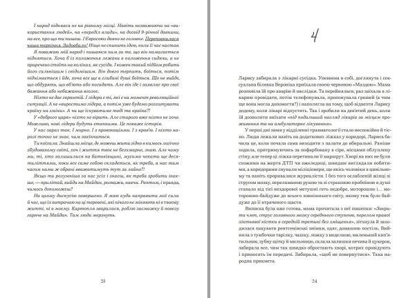 Книга "Намальовані люди" Міла Іванцова - фото №11