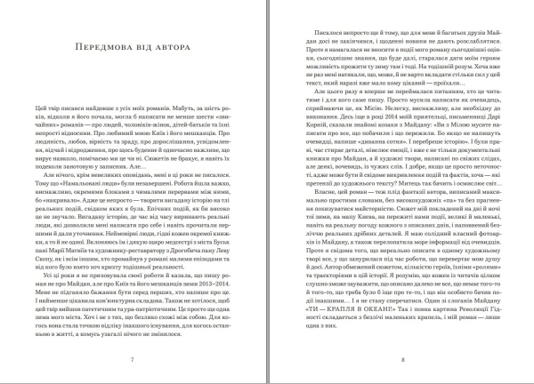 Книга "Намальовані люди" Міла Іванцова - фото №3