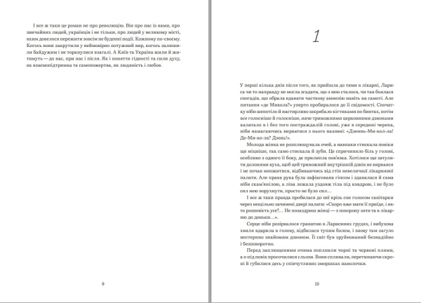 Книга "Намальовані люди" Міла Іванцова - фото №4