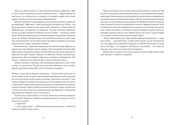 Книга "Намальовані люди" Міла Іванцова - фото №5