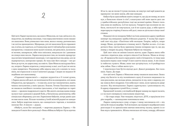 Книга "Намальовані люди" Міла Іванцова - фото №6