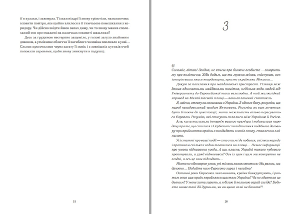 Книга "Намальовані люди" Міла Іванцова - фото №7