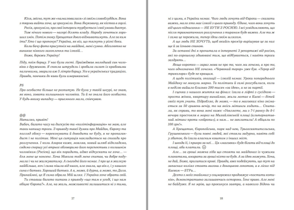 Книга "Намальовані люди" Міла Іванцова - фото №8