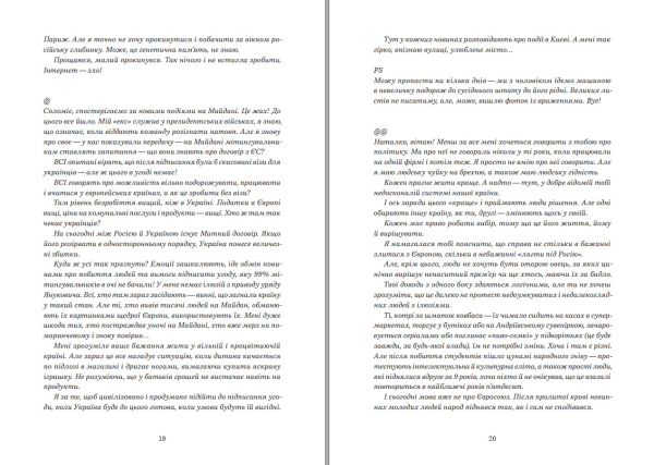 Книга "Намальовані люди" Міла Іванцова - фото №9