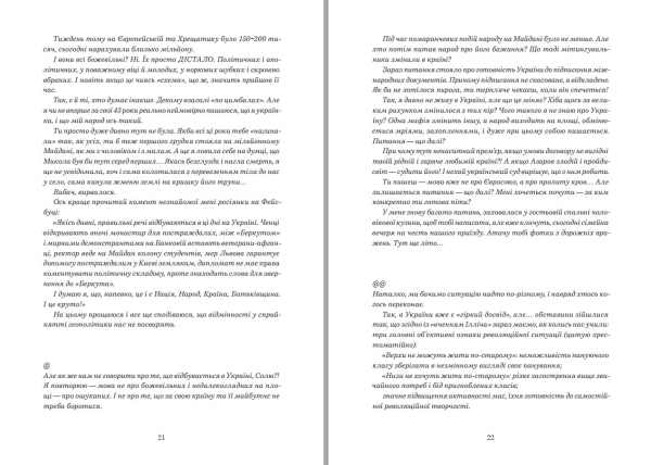 Книга "Намальовані люди" Міла Іванцова - фото №10