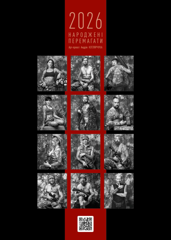 Календар 2026 «Народжені перемагати» Андрій Котлярчук - фото