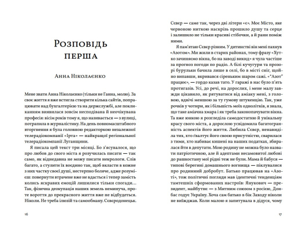 Книга "Нас вирвали з корінням" Світлана Талан - фото №9