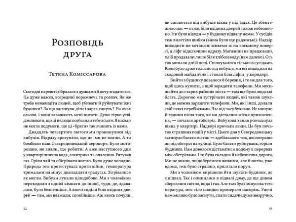 Книга "Нас вирвали з корінням" Світлана Талан - фото №10