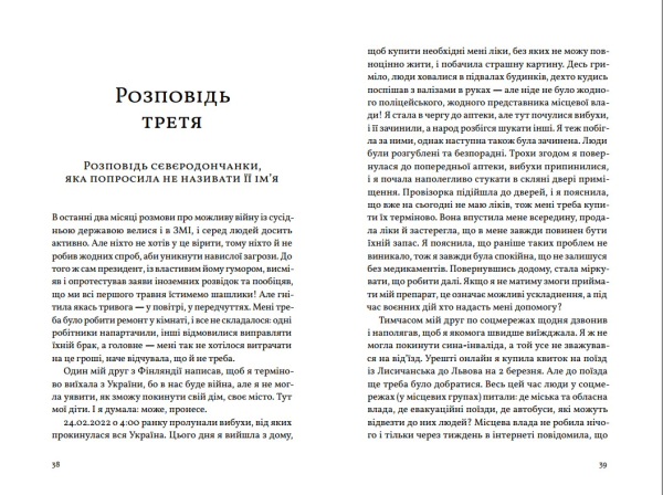 Книга "Нас вирвали з корінням" Світлана Талан - фото №11