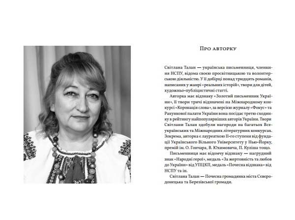 Книга "Нас вирвали з корінням" Світлана Талан - фото №12