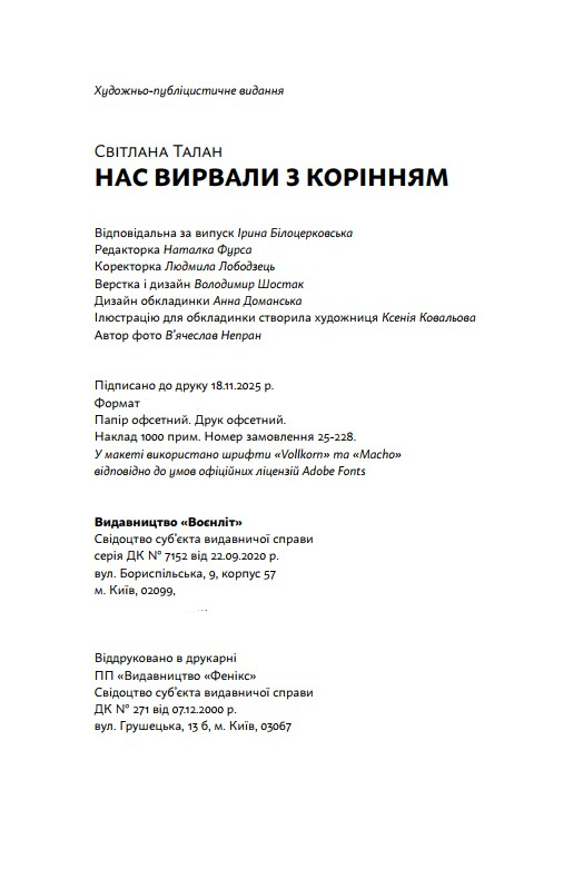 Книга "Нас вирвали з корінням" Світлана Талан - фото №13