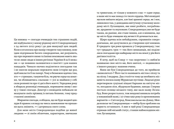 Книга "Нас вирвали з корінням" Світлана Талан - фото №6