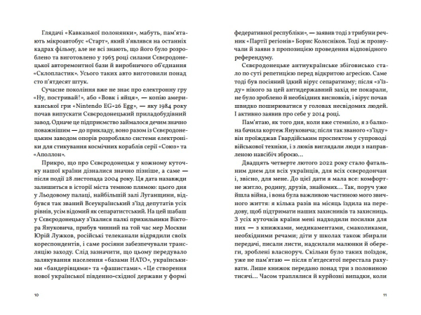 Книга "Нас вирвали з корінням" Світлана Талан - фото №7