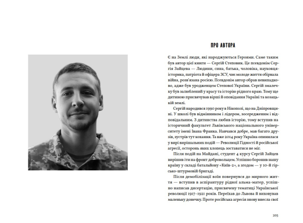 Книга «Нащадок теслі. Роман про Троїцьке повстання» Сергій Степовик - фото №12