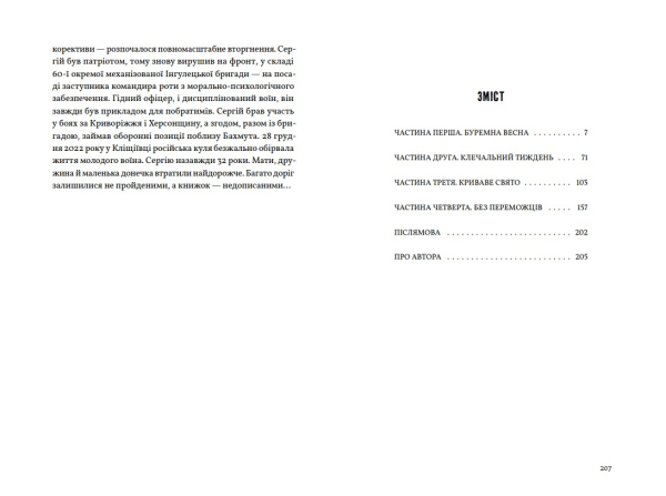Книга «Нащадок теслі. Роман про Троїцьке повстання» Сергій Степовик - фото №13