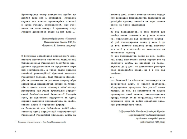 Книга «Нащадок теслі. Роман про Троїцьке повстання» Сергій Степовик - фото №7
