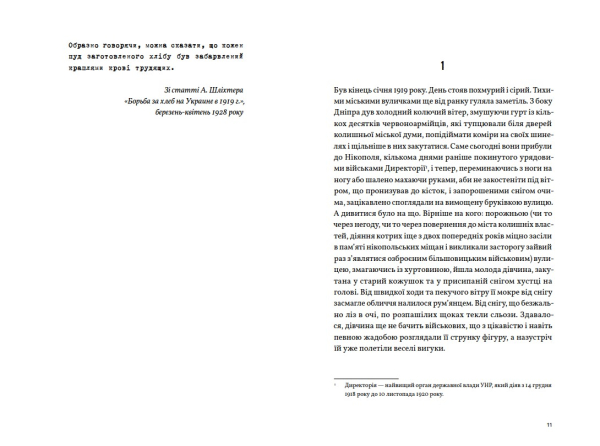 Книга «Нащадок теслі. Роман про Троїцьке повстання» Сергій Степовик - фото №8
