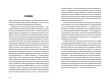 Книга «Нащадок теслі. Роман про Троїцьке повстання» Сергій Степовик - фото №11