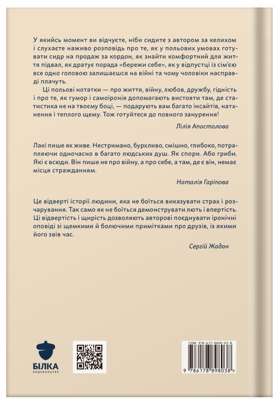 Книга «Окопний дзен. Польові нотатки у форматі стендапу by Lucky» Андрій Юрков - фото №2