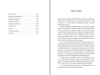 Книга "Порічкове вино" Дзвінка Торохтушко - фото №5