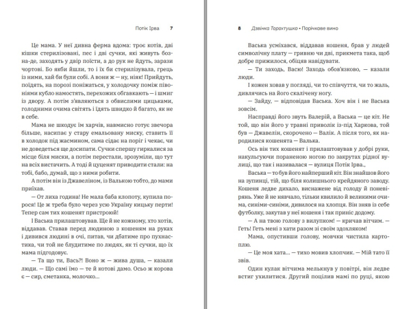 Книга "Порічкове вино" Дзвінка Торохтушко - фото №6