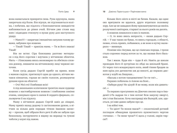 Книга "Порічкове вино" Дзвінка Торохтушко - фото №7