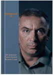 Книга "Позивний 79: 24 принципи Героя України Валерія Гудзя" Анна Гудзь - фото №1