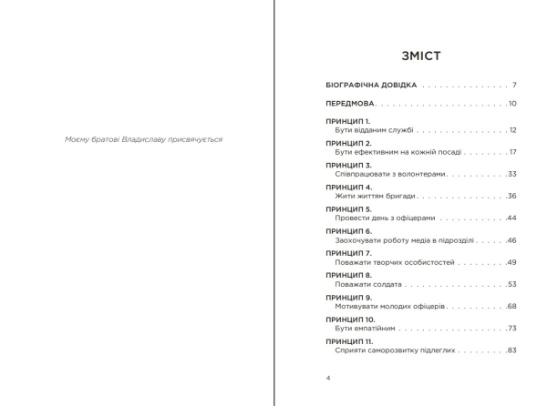 Книга "Позивний 79: 24 принципи Героя України Валерія Гудзя" Анна Гудзь - фото №4