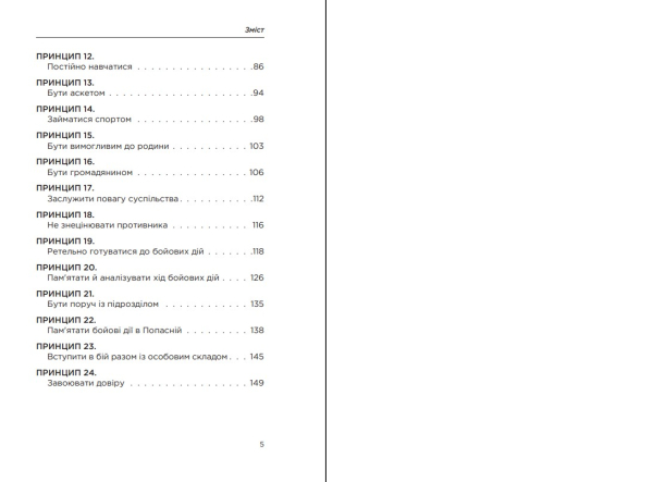 Книга "Позивний 79: 24 принципи Героя України Валерія Гудзя" Анна Гудзь - фото №5