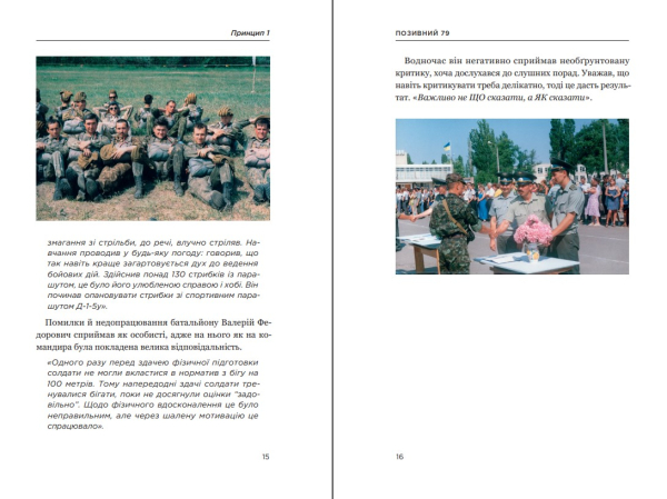 Книга "Позивний 79: 24 принципи Героя України Валерія Гудзя" Анна Гудзь - фото №10