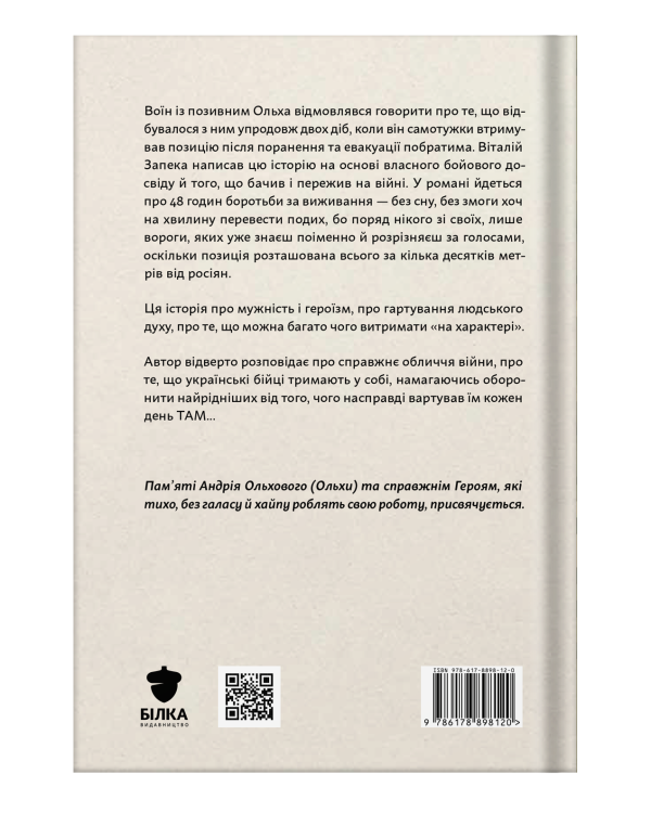 Книга «Про що вони мовчать» | Віталій Запека - фото №2