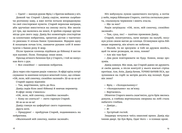 Книга "Птахи у пітьмі" міжавторська збірка мілітарного горору (передзамовлення) - фото №14
