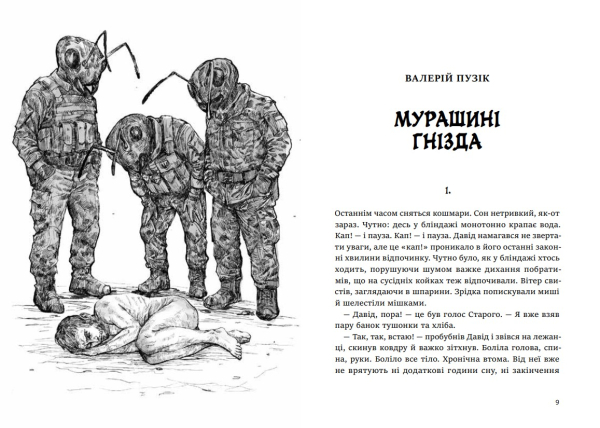 Книга "Птахи у пітьмі" міжавторська збірка мілітарного горору (передзамовлення) - фото №7