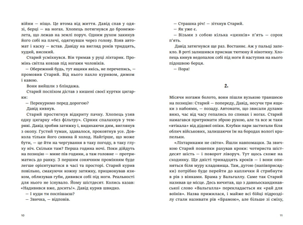 Книга "Птахи у пітьмі" міжавторська збірка мілітарного горору (передзамовлення) - фото №9