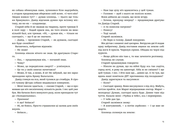 Книга "Птахи у пітьмі" міжавторська збірка мілітарного горору (передзамовлення) - фото №8