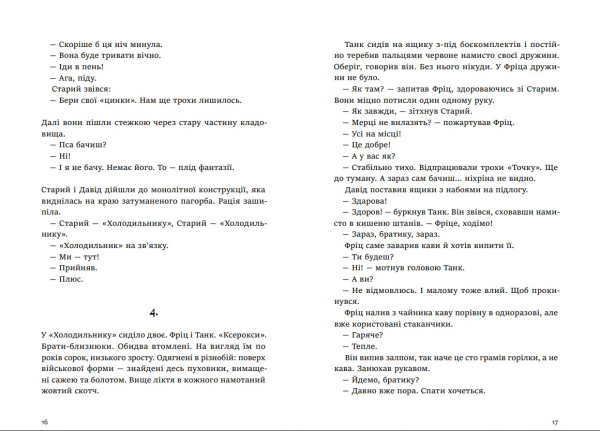 Книга "Птахи у пітьмі" міжавторська збірка мілітарного горору (передзамовлення) - фото №11