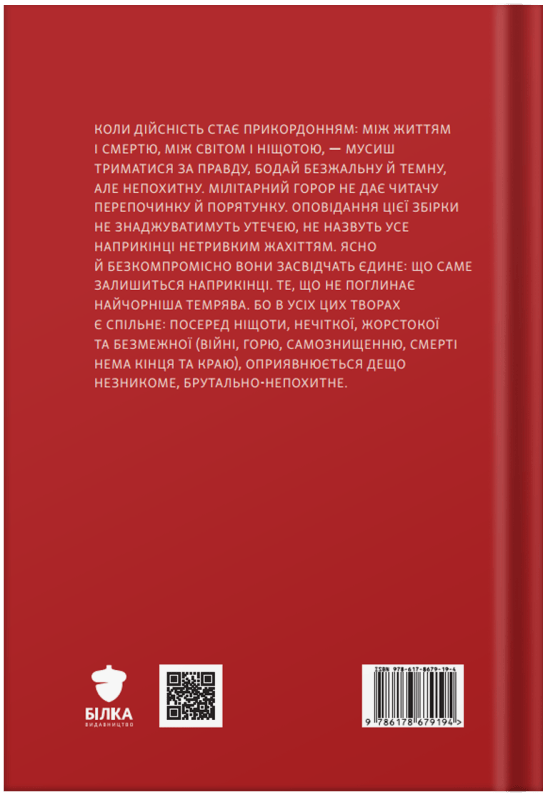 Книга "Птахи у пітьмі" міжавторська збірка мілітарного горору (передзамовлення) - фото №2