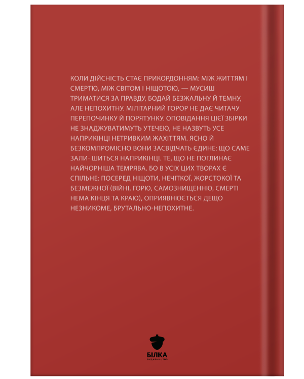 Книга "Птахи у пітьмі" міжавторська збірка мілітарного горору (передзамовлення) - фото №2