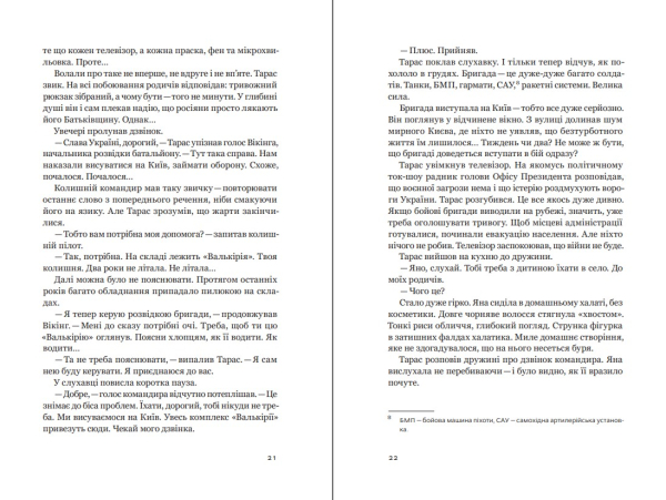 Книга "Пташники" Дмитро Калинчук - фото №12