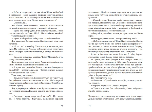 Книга "Пташники" Дмитро Калинчук - фото №13